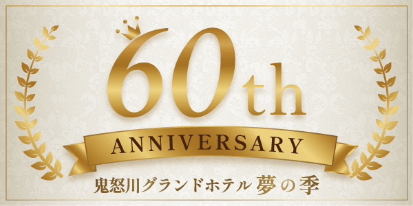 bn60周年